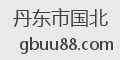 丹东市国北